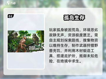 🔥2024最上头生存游戏TOP榜🎮截图3