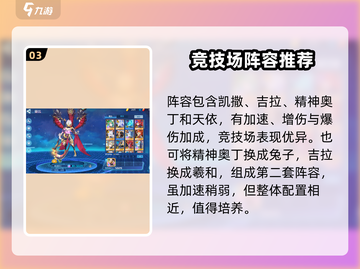 奥拉星2手游🔥竞技场位置大起底！快来称霸全场✨截图4