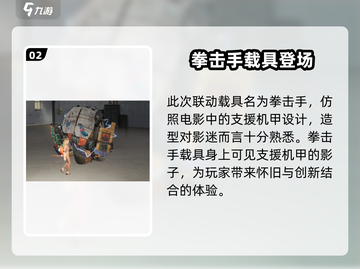 明日之后×环太平洋🔥联动活动大曝光！游戏迷必看💥截图3