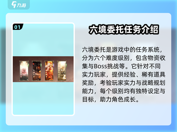 诛仙2手游六境委托🔥超全完成攻略来啦！截图2