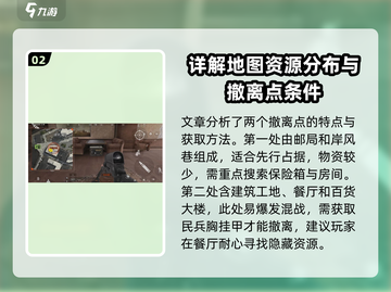 暗区突围🔥军港地图打法详细解析，必看！截图3