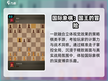 🔥2025最耐玩国际象棋小游戏TOP5✨截图4