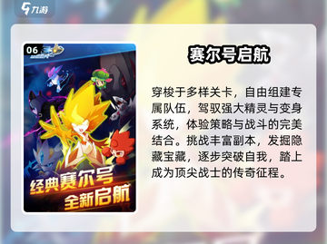 🔥2025最火赛尔号手游TOP榜💥截图7