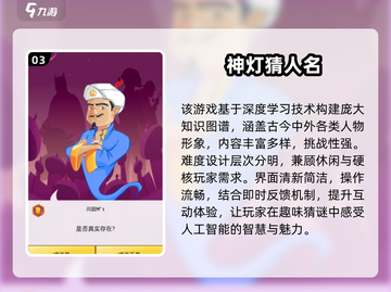 2025🔥超好玩猜人物游戏合集💥你玩过几个？🎮截图4