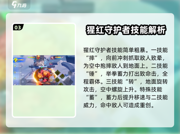 星之破晓🔥猩红守护者超强解析来啦！💥截图4