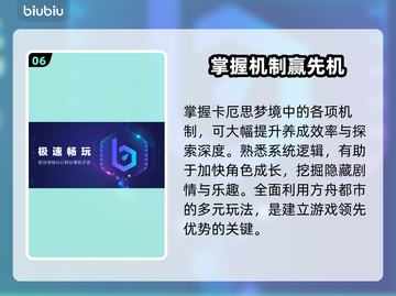 卡厄思梦境方舟！新手秒变大神🚀截图7