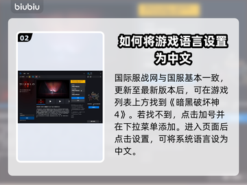 暗黑破坏神4中文设置教程✨🎮截图3