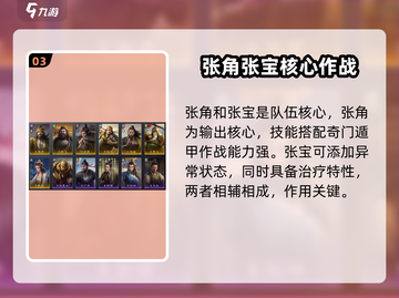 三国谋定天下🔥三宝阵容技能搭配大全🎉截图4