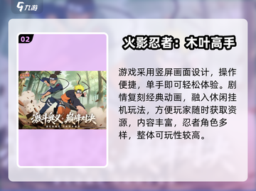 🔥2025经典火影3D回合制游戏大揭秘！🎮截图3