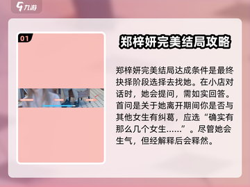 游戏名《完蛋我被美女包围了》郑梓妍攻略结局🔥❤截图2