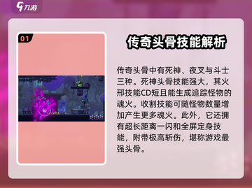 小骨英雄killer头骨大起底，Legendary⚡等你来战！截图2