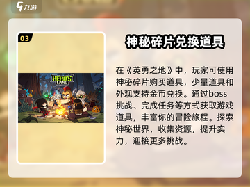 英勇之地🔥神秘商店进入方法大揭秘！🎮截图4