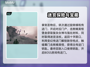 遗迹2🔥迷宫通关秘籍，轻松过图！🎮截图3