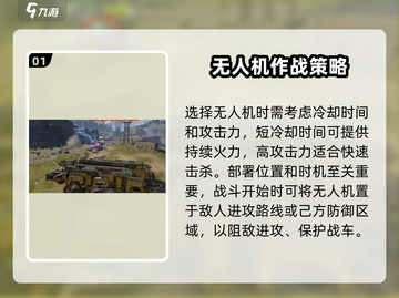 创世战车无人机🔥玩法规则分享，助你制霸战场！截图2