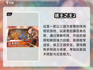 🔥2025养成塔防游戏TOP榜！🎮策略控必玩！截图4