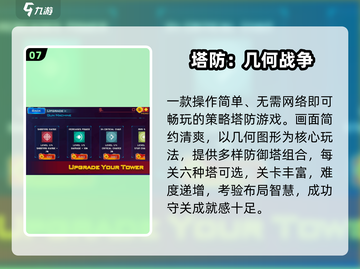 🔥2025最火单机塔防TOP榜🏆截图8