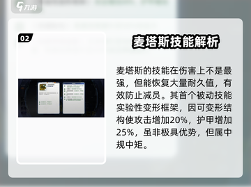 高达钢铁之诗麦塔斯🔥技能强度全面解析！截图3