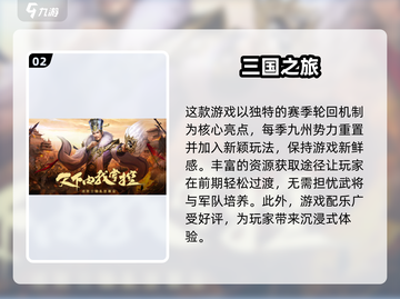 🔥2024必玩三国游戏下载推荐！👇截图3