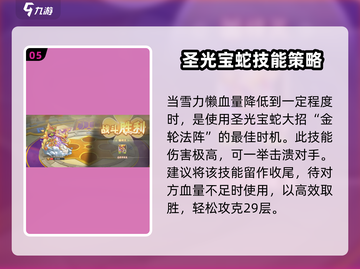 西普大陆手游挑战塔29关✅过关秘籍🔥截图6