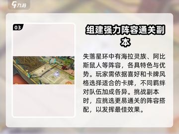 失落星环🔥阵营搭配全攻略！轻松制胜💡截图4