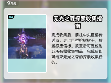 鸣潮⚡无光森林探索全攻略，收集党必看！🔥截图5