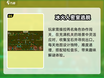 🔥2024最火冰火人游戏大揭秘！🎮截图6