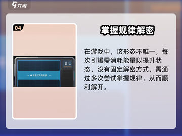 《星球重启》磁能锁破解攻略💥🎮截图5