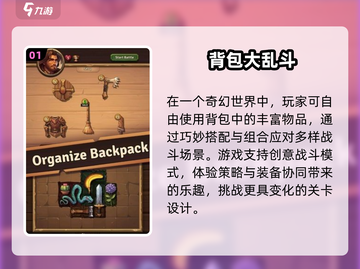 🔥2025最火背包合成游戏TOP5💥截图2