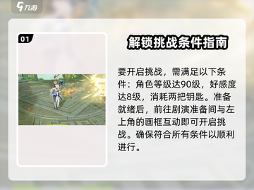 原神✨凝光挑战通关秘籍，轻松过关不求人！截图2