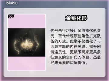 【代号西行】主角曝光！🔥截图3