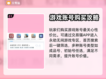 永劫无间账号交易🔥热门平台推荐👇截图2