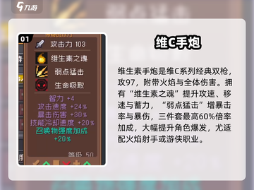 元气骑士前传💥维C专属神兵曝光！截图2