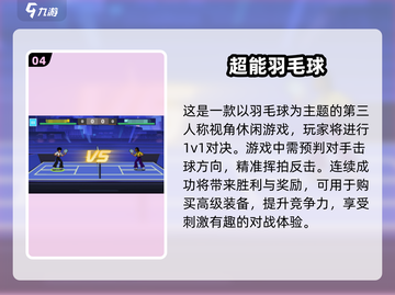 🔥2024必玩经典3D网球游戏合集🎾截图5