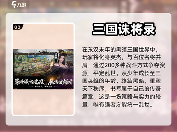 🔥2023必玩三国策略游戏合集🎉截图4