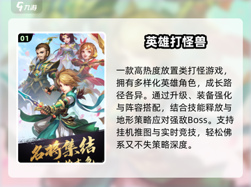🔥2025高人气打怪兽游戏TOP榜💥截图2