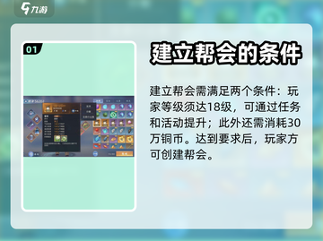玄中记🔥帮派玩法大起底，必看攻略来了！截图2