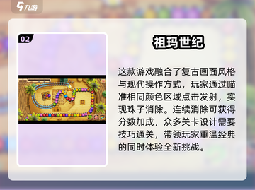 🔥2025超人气祖玛单机游戏推荐🎮经典必备！截图3