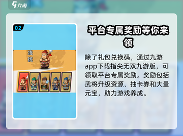 指尖无双💥兑换码输入位置及最新礼包码分享🎮截图3