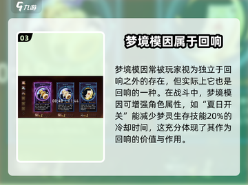 无尽梦回✨高品质回响大盘点，玩家必看！截图4