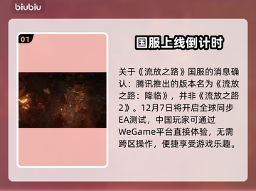 流放之路2🔥国服上线！内容全面解析🎉截图2