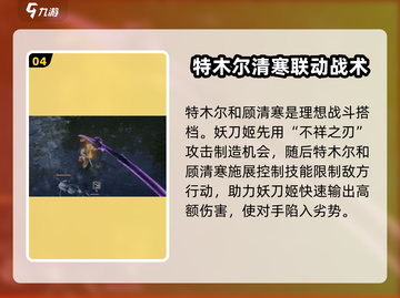 永劫无间手游：妖刀姬🔥玩法全揭秘！截图5