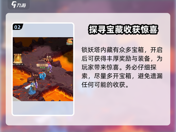 仙剑奇侠传：锁妖塔打法🔥超简单攻略！截图3