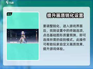 鸣潮⚡锐化调到多少才最强？玩家必看调整攻略！截图4