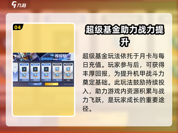 高达钢铁之诗🔥氪金攻略：这样玩才不亏！截图5