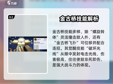 奥特曼传奇英雄2金古桥技能🔥超全解析！截图3
