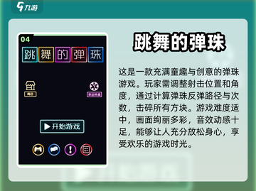 2023超🔥弹珠游戏推荐✨必玩清单🎉截图5
