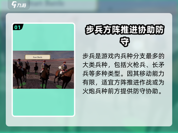 《全面战争：帝国》最强兵种解析💥🔥截图2