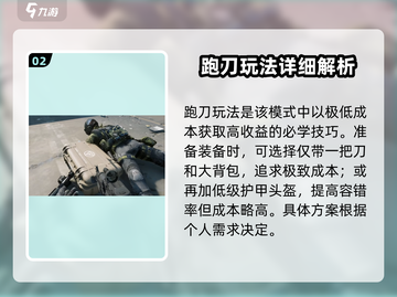 三角洲行动🔥危险行动跑刀攻略✅截图3