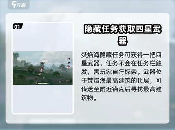 鸣潮🔥：焚焰海任务接取方式大揭秘！截图2