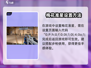 无畏契约梅花准星🔥超神必备！游戏技巧大公开截图4